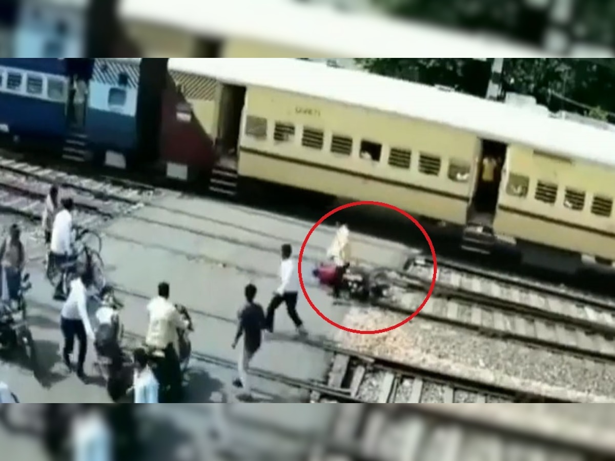 Accident: ट्रेन ने बाइक को किया चूर-चूर, लेकिन शख्स मौत को छूकर आया वापस! देखें रोंगटे खड़े करने वाला Video