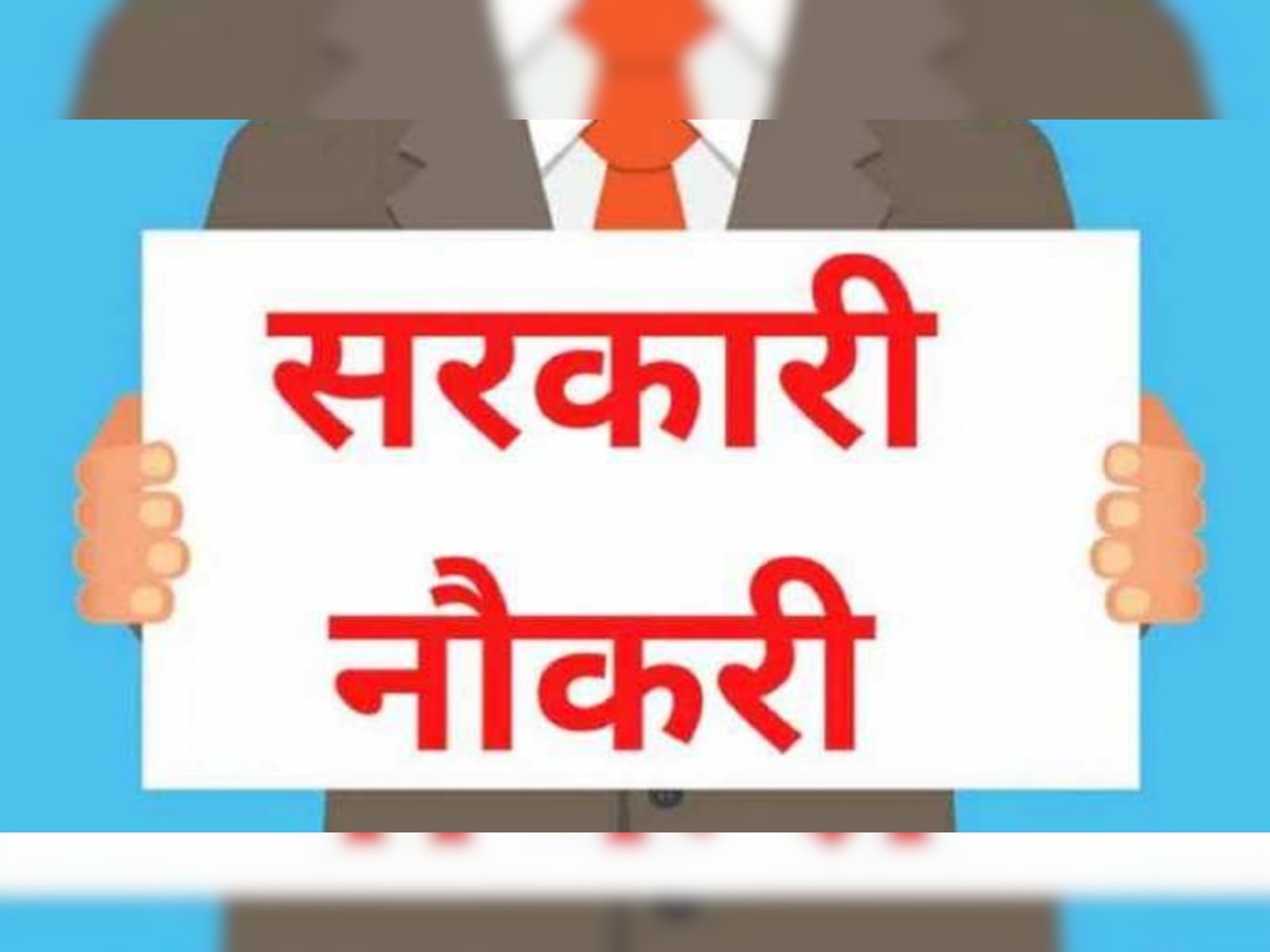 Govt Job: 10वीं-12वीं पास के लिए नौकरी का अच्छा मौका, इन पदों पर करें अप्लाई 