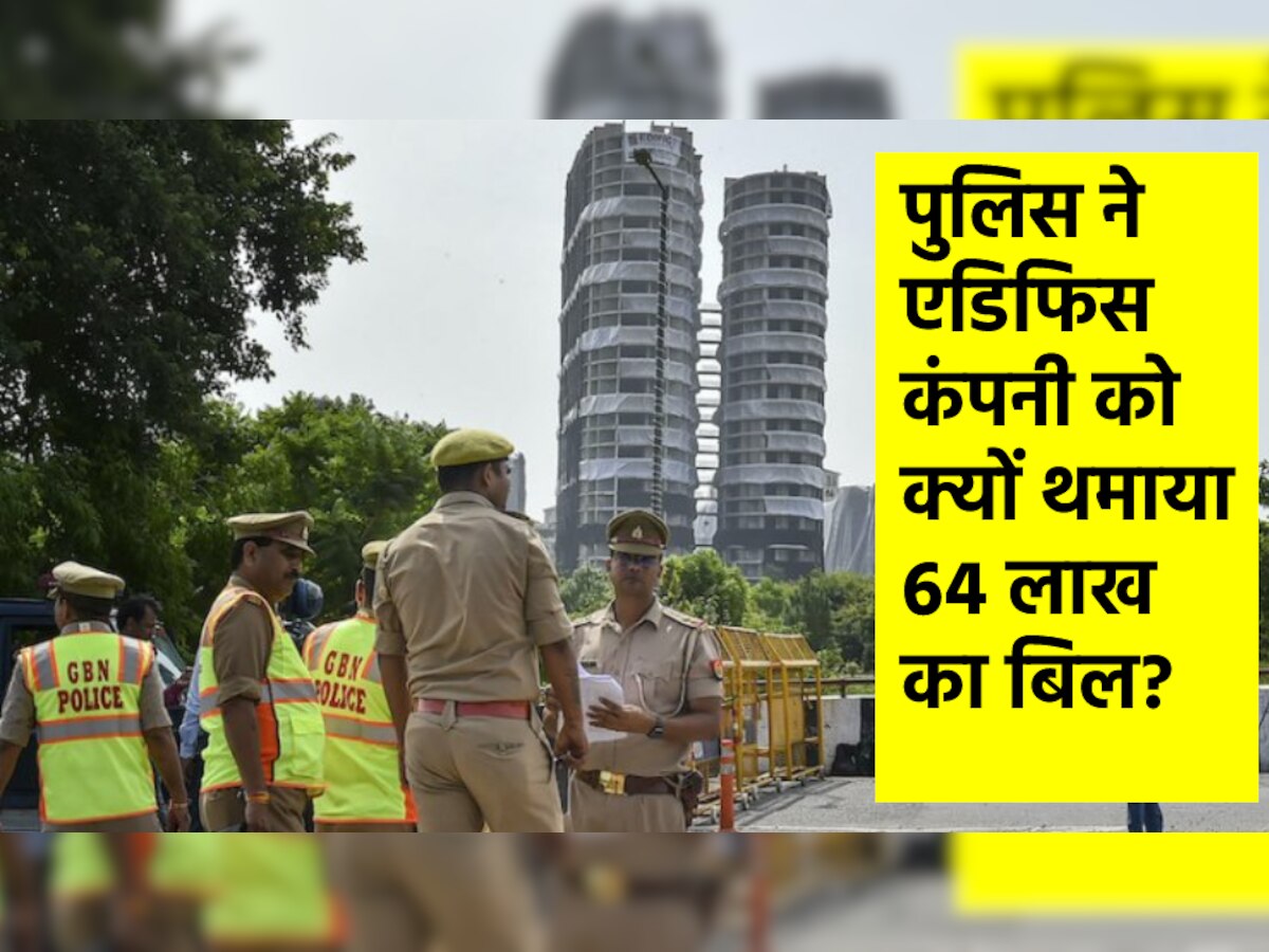 Twin Towers को ध्वस्त करने वाली Edifice कंपनी को पुलिस ने क्यों थमाया 64 लाख रुपये का बिल?