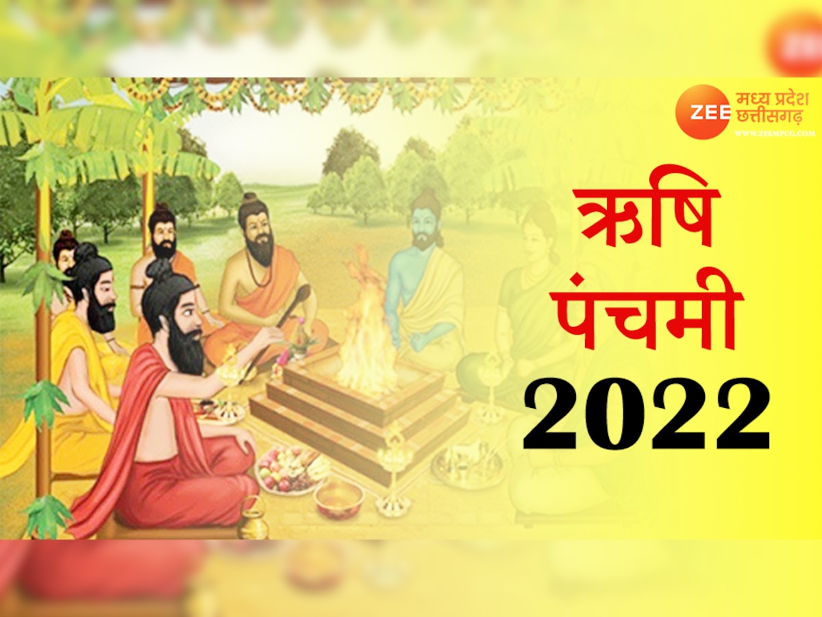 Rishi Panchami 2022: कब रखा जाएगा ऋषि पंचमी का व्रत? जानिए शुभ मुहूर्त, पूजा विधि व महत्व