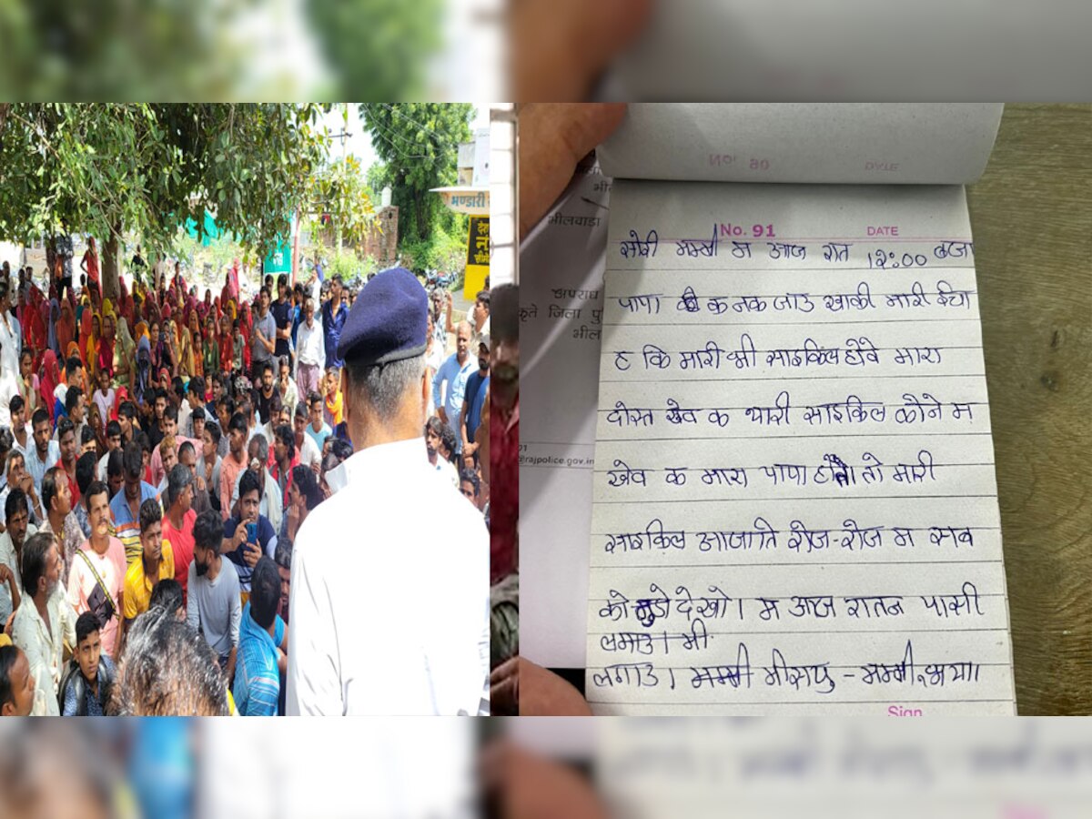 भीलवाड़ा: बच्ची की मौत के बाद गांव वालों में गुस्सा, चार दिन पुराना बताया जा रहा है सुसाइड नोट