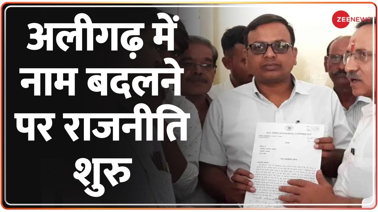 Aligarh Politics started on the proposal to change the name of Madrak