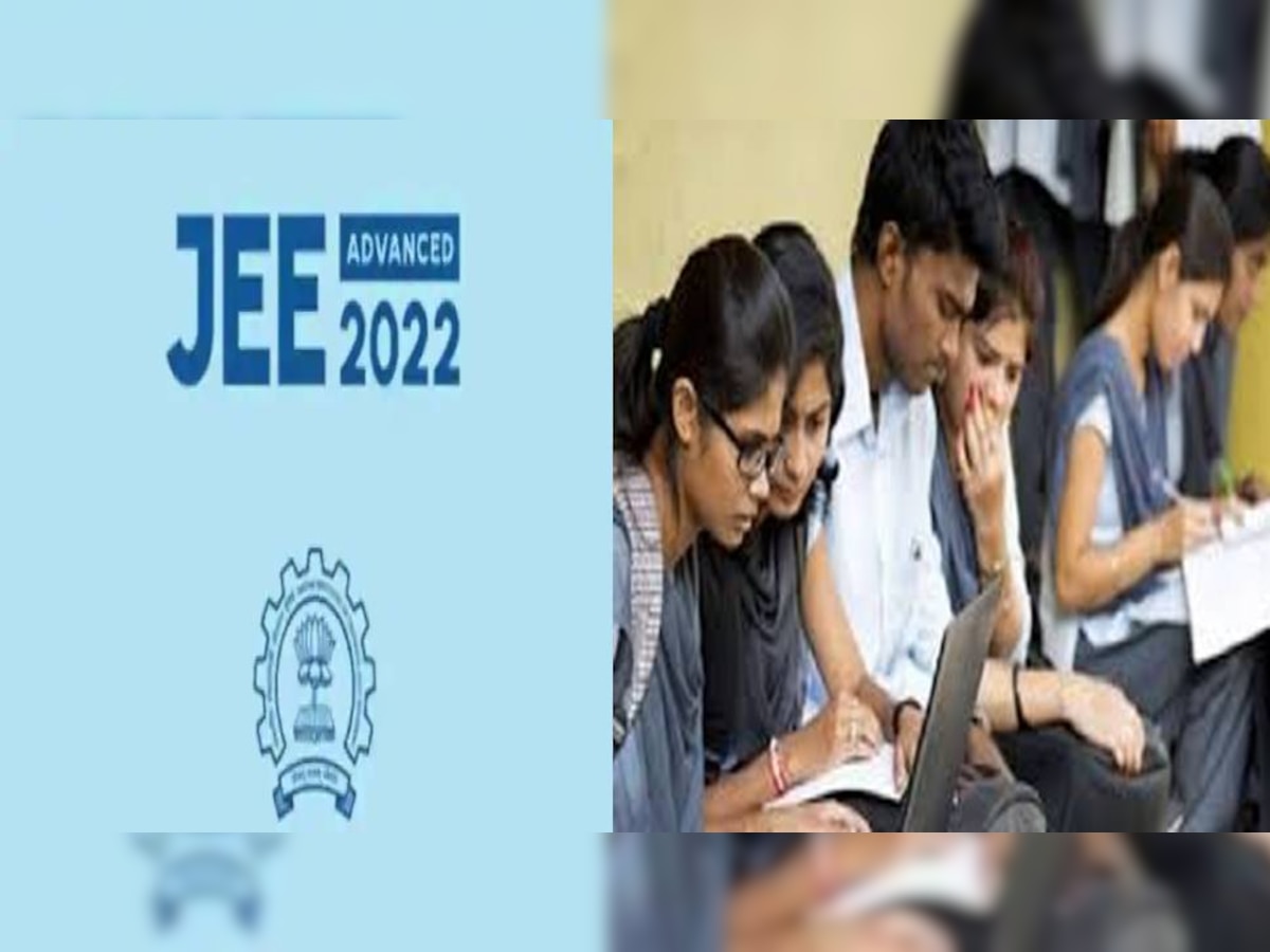 JEE Advanced 2022: कैंडिडेट्स की रिस्पॉन्स शीट हुई रिलीज, जानें कब होगी प्रोविजनल आंसर-की अपलोड