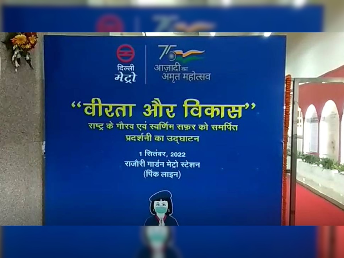 युवाओं में देश सेवा का जज्बा जगाने के लिए राजौरी गार्डन मेट्रो स्टेशन पर Delhi Metro ने लगाई 100 फीट लंबी प्रदर्शनी