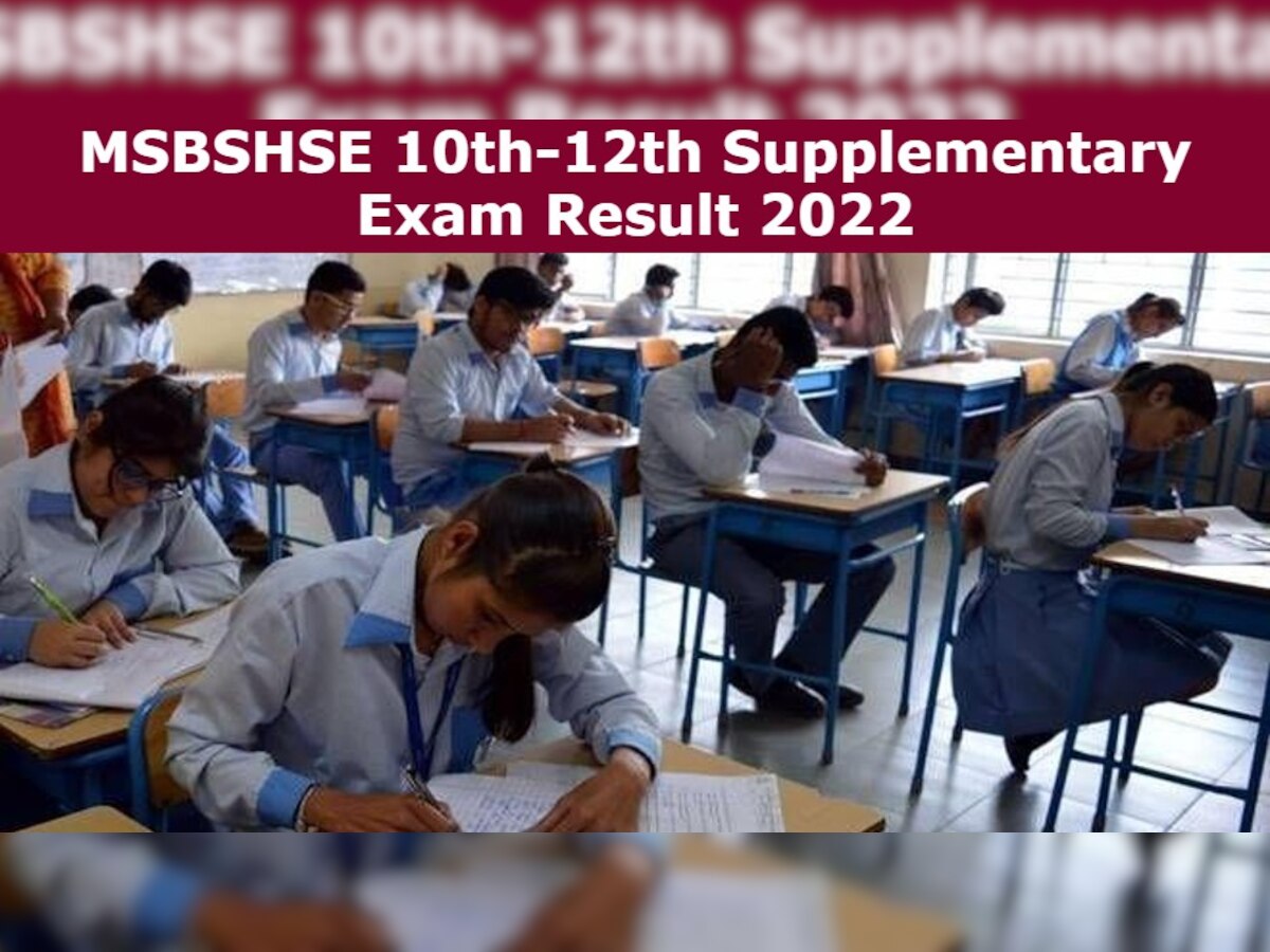 MSBSHSE 10th-12th Supplementary Result 2022: कुछ घंटों में जारी होगा रिजल्ट, इन स्टेप्स के जरिए करें चेक