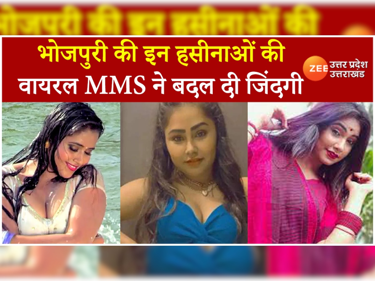 Hot Bhojpuri Actresses : भोजपुरी की इन हसीनाओं को MMS ने किया बदनाम, और फिर  ऐसे बदल गए दिन