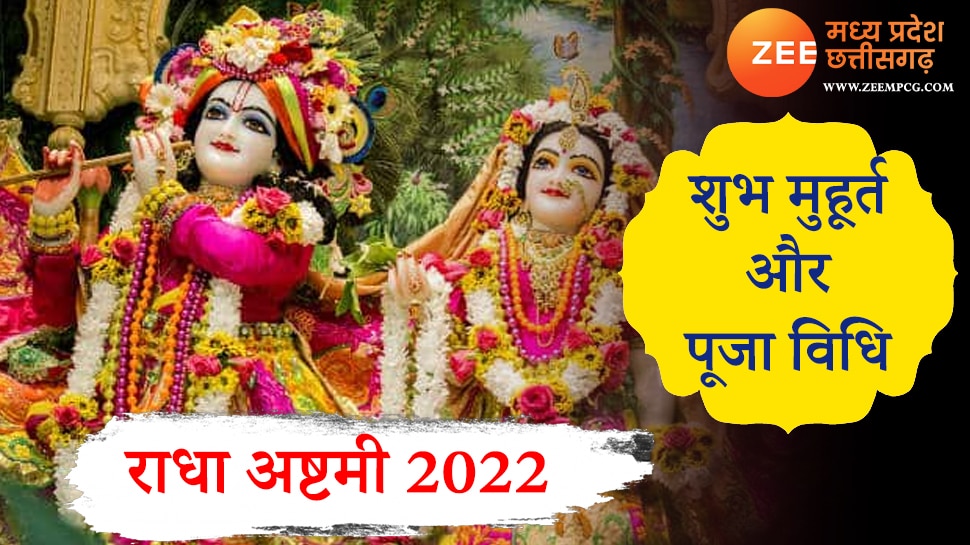 radha ashtami 2022 date shubh muhurat Know Tips of your desired life