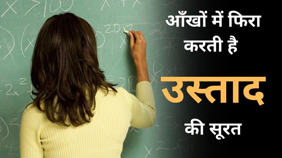 Teachers day Special poetry on teachers day smzs | Teachers day ...
