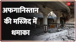 Afghanistan News: अफगानिस्तान के हेरात में आत्मघाती हमले की खबर