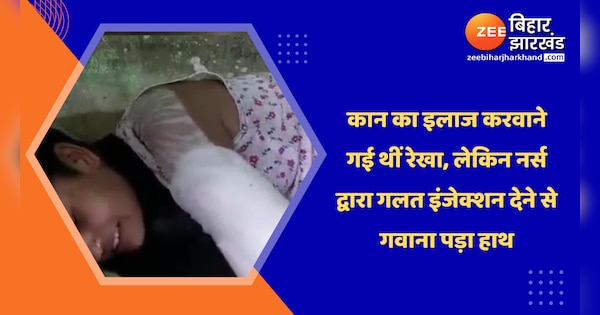 Rekha went to get ear treatment but lost her hand due to wrong ...