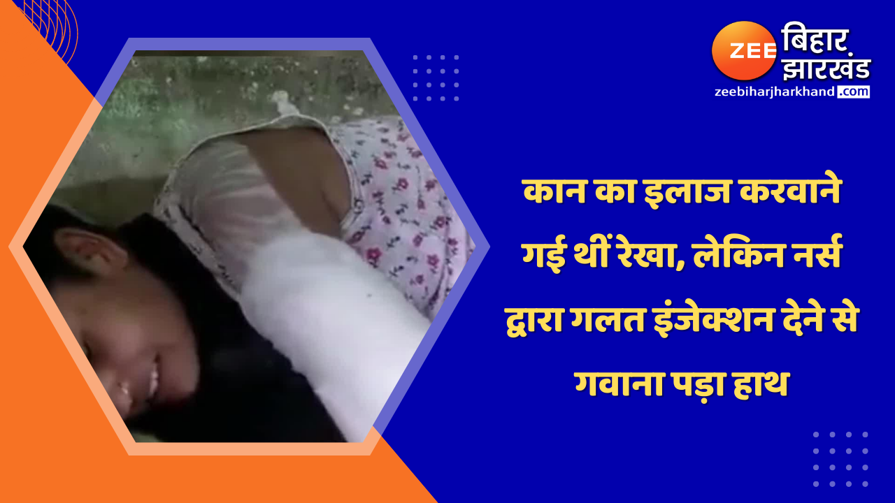 Rekha went to get ear treatment but lost her hand due to wrong ...