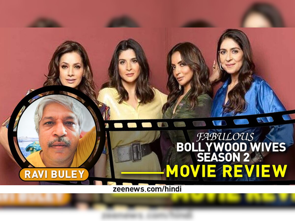 Bollywood Wives Season 2 Review: चार दिन की चांदनी जैसी चमक, बिल्कुल इंप्रेस नहीं करतीं बॉलीवुड वाइव्स