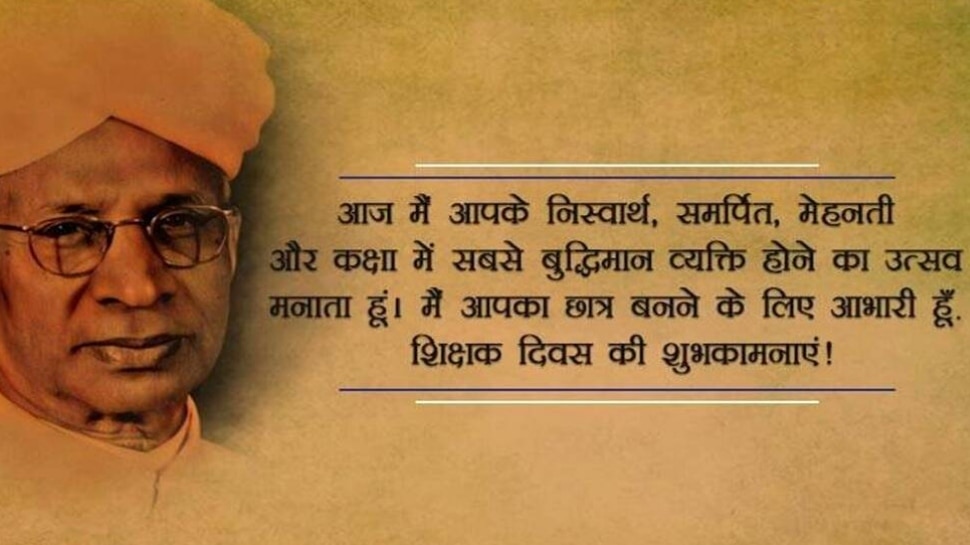 Teachers' day 2022 Wishes Messages, Wishes, Images, WhatsApp Greetings