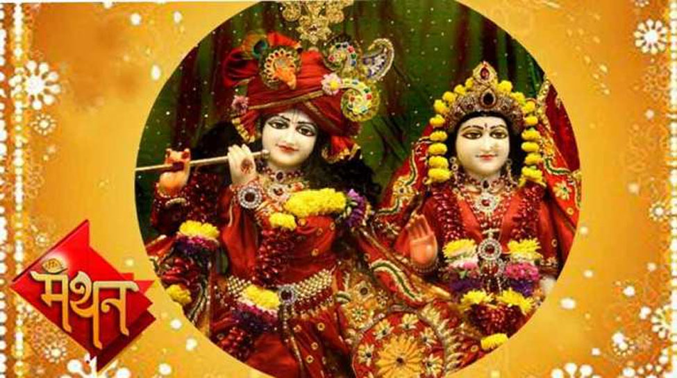 Keep Radha Ashtami Fast In This Way Love Of Husband And Wife Will Never ...