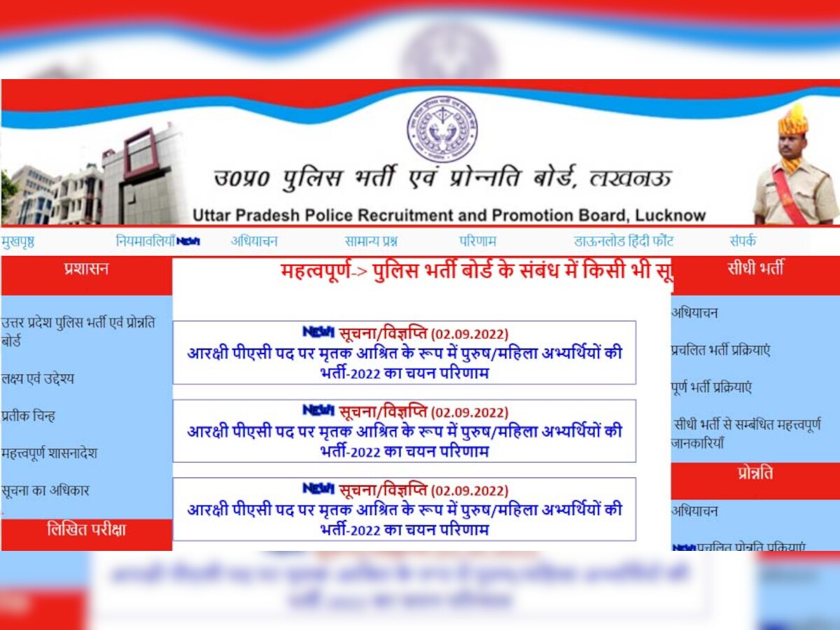 UP Police: यूपी पुलिस भर्ती का रिजल्ट जारी, ये रहा चेक करने का डायरेक्ट लिंक