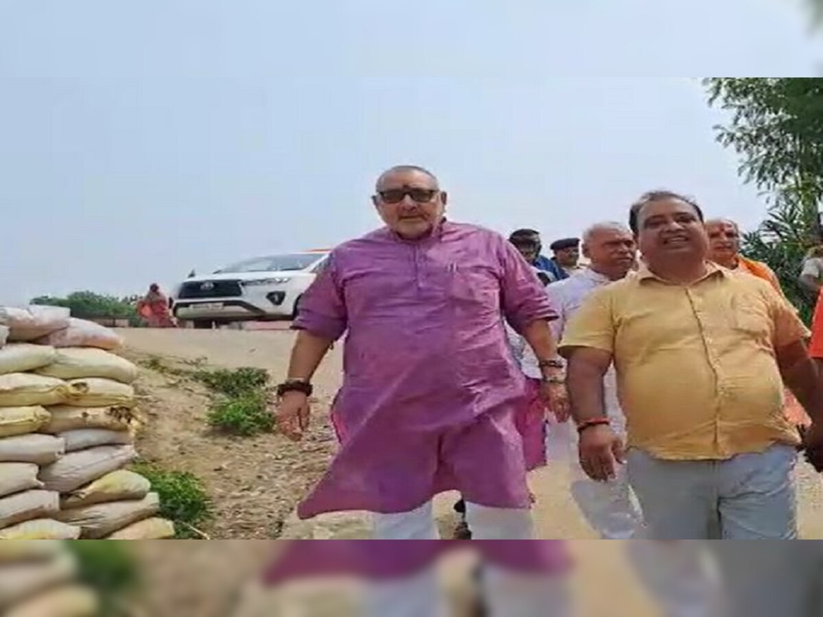 Bihar Flood: गिरिराज सिंह ने किया बाढ़ग्रस्त इलाकों दौरा, नीतीश सरकार पर लगाए बड़े आरोप