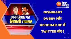 Deoghar Airport के विवाद में सांसद Nishikant Dubey और Deoghar DC में Twitter वॉर !