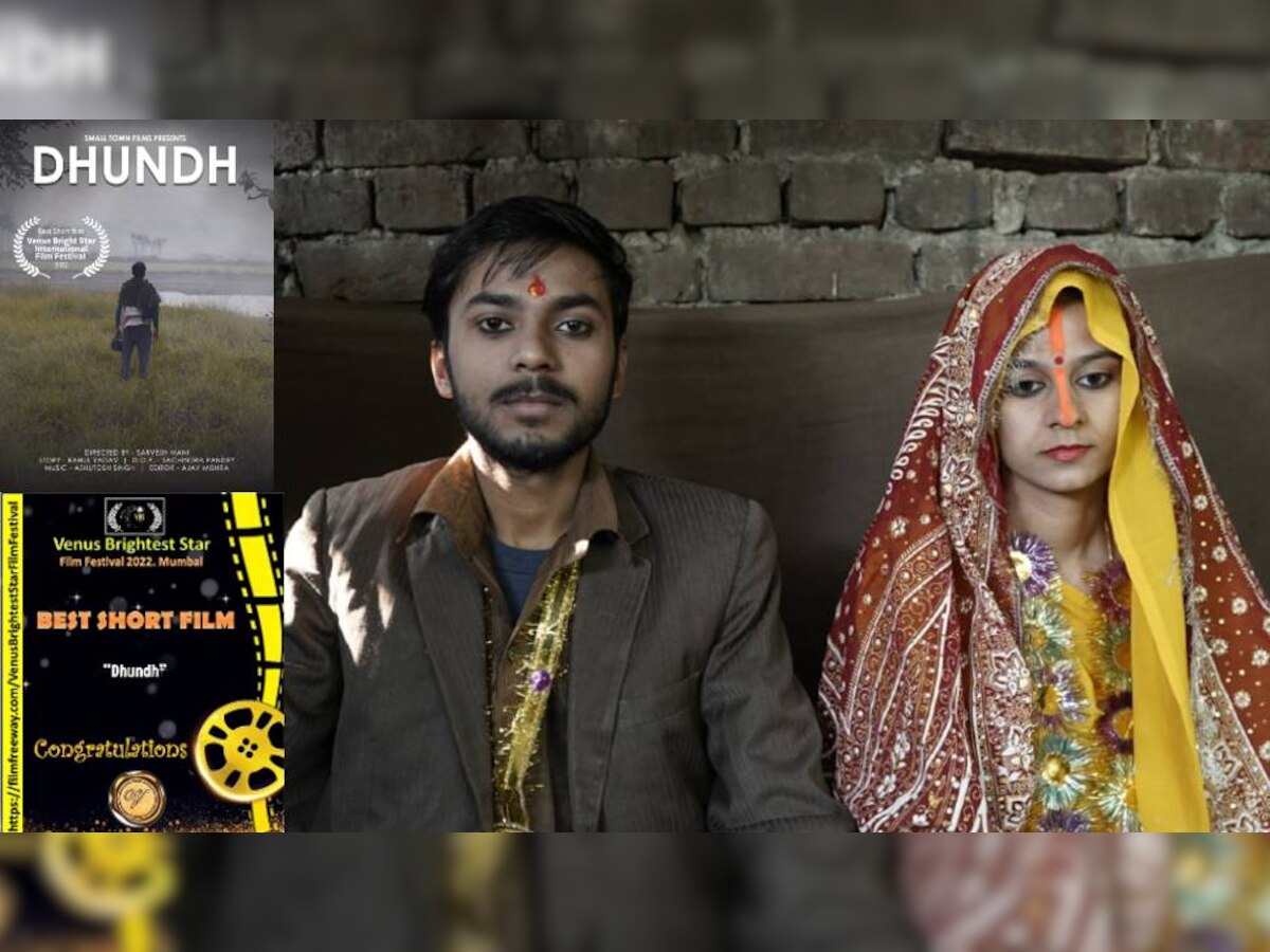 Dhundh short film :यूपी के कलाकारों ने बनाई शॉर्ट फिल्म 'धुंध', रिश्तों के अमर होने का देती है संदेश