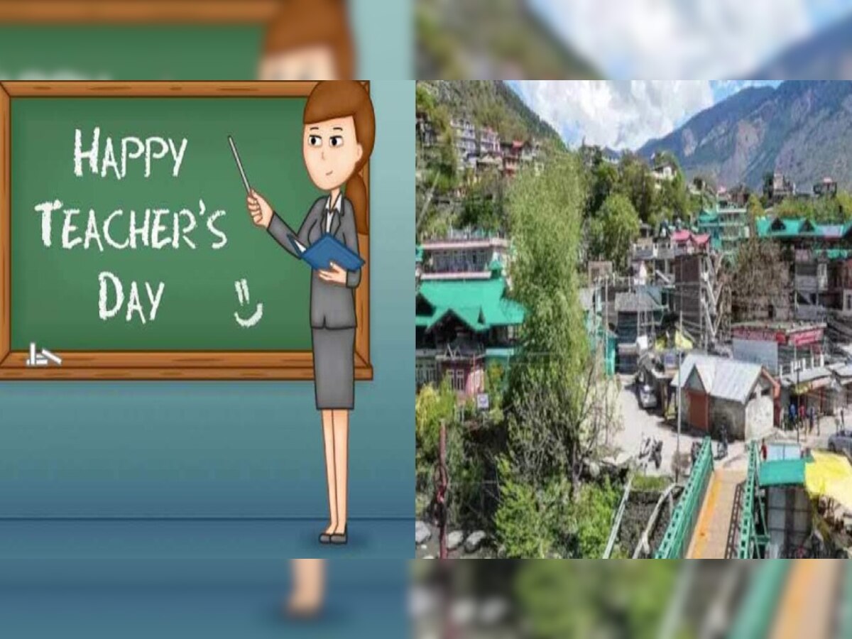 Teachers day 2022: अच्छी शिक्षा प्रदान करने में हिमाचल देश में चौथे स्थान पर, तेजी से आया सुधार  