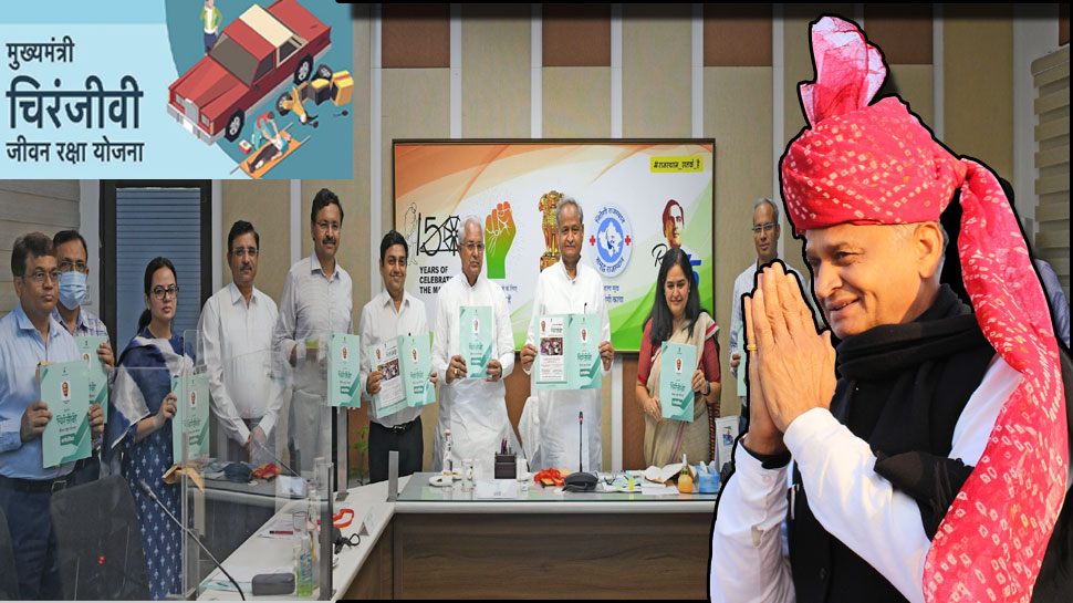 Jaipur rajasthan Chief Minister Ashok Gehlot launched Chiranjeevi