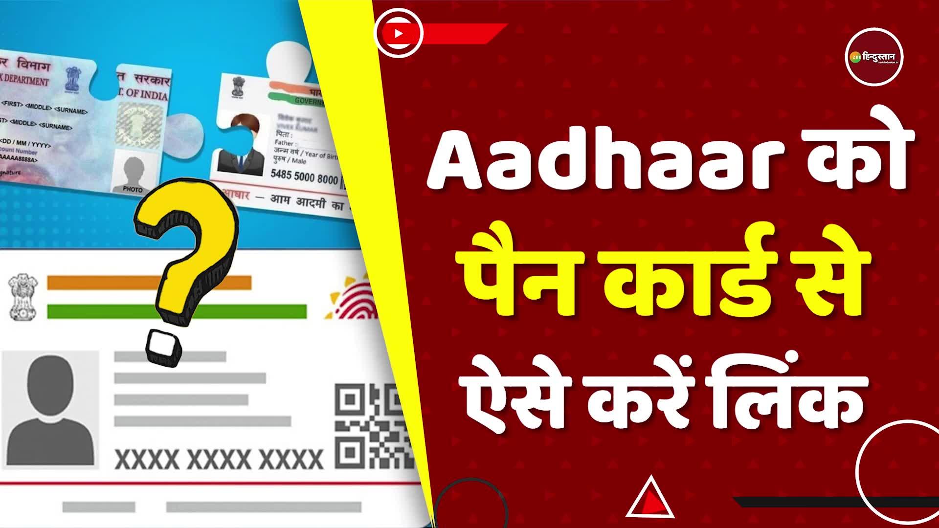 link-your-pan-card-with-aadhar-card-today-otherwise-penalty-will-be