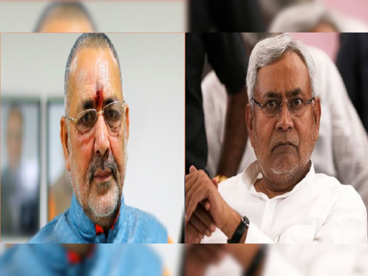 Bihar Politics: केंद्रीय मंत्री गिरिराज सिंह ने नीतीश कुमार पर बोला हमला, कहा- 'जनता से किया विश्वासघात'