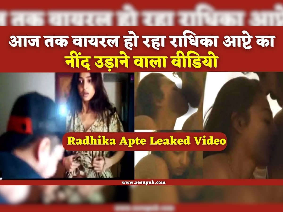 Radhika Apte Leaked MMS Birthday Know About Early Life Controversy Family  Photo and Love Story SVUP | Radhika Apte Leaked MMS: एक न्यूड सीन ने उड़ा  दी थी राधिका की रातों की