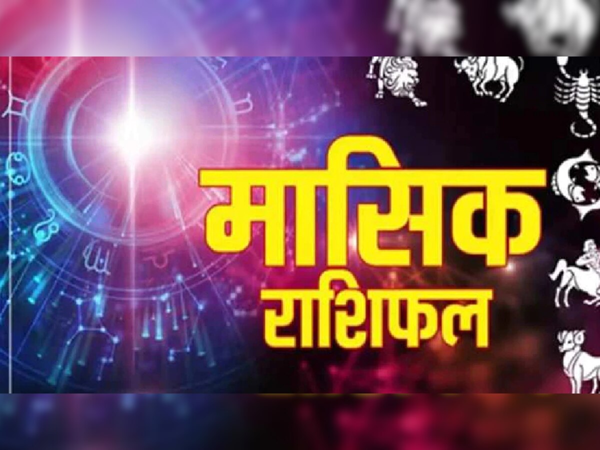 Monthly Horoscope: सिंतबर में कुंभ राशि वालों को मिलेगी खुशखबरी, नौकरी में होगी तरक्की