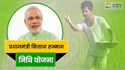 PM किसान सम्मान निधि योजना के 21 लाख किसान फर्जी; सरकार वसूलेगी दिया हुआ पैसा 