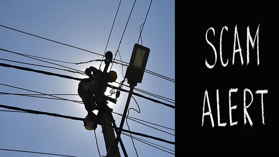 Electricity bill: बिजली बिल के नाम पर साइबर ठगी, ऑनलाइन लुटेरों का नेटवर्क पूरे भारत में फैला, रहें अलर्ट