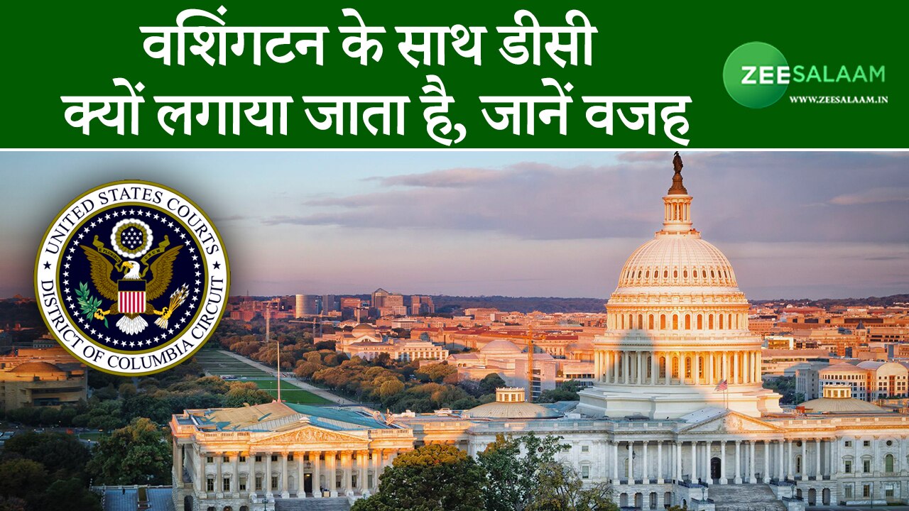Why DC is Attached to Washington know the reason rszs | Why DC is ...