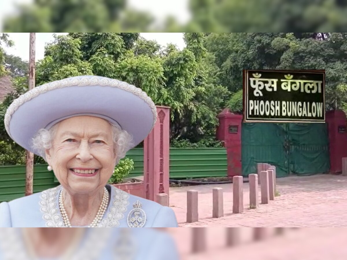 Agra:आगरा के इस देसी अंदाज में बने एसी बंगले में रुकी थीं ब्रिटेन की महारानी एलिजाबेथ, ताजनगरी से जुड़ी हैं कई यादें 