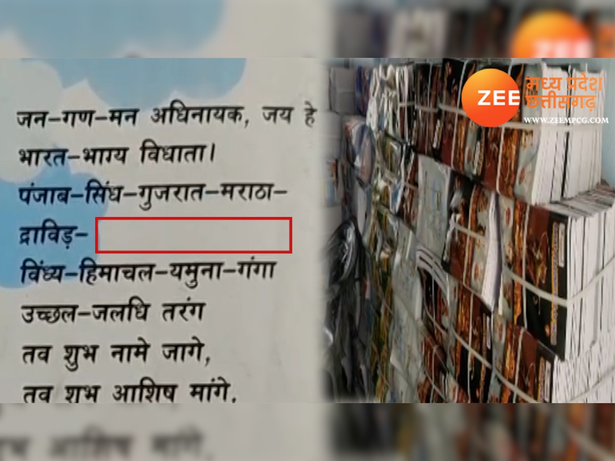 Kaushambi: परिषदीय स्कूलों की किताबों में राष्ट्रगान अधूरा, क्या ऐसे पढ़ेगा और बढ़ेगा इंडिया?