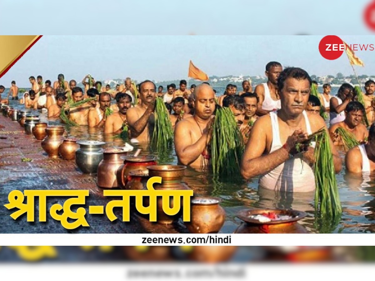 पितृ पक्ष