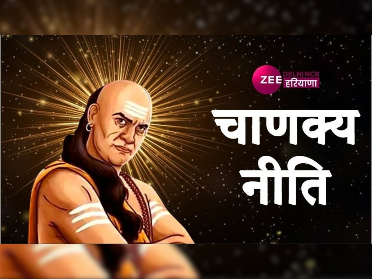 Chanakya Niti: पति-पत्नी की ये आदतें कर देती हैं शादीशुदा जिंदगी को बर्बाद, कहीं आप में भी तो नहीं