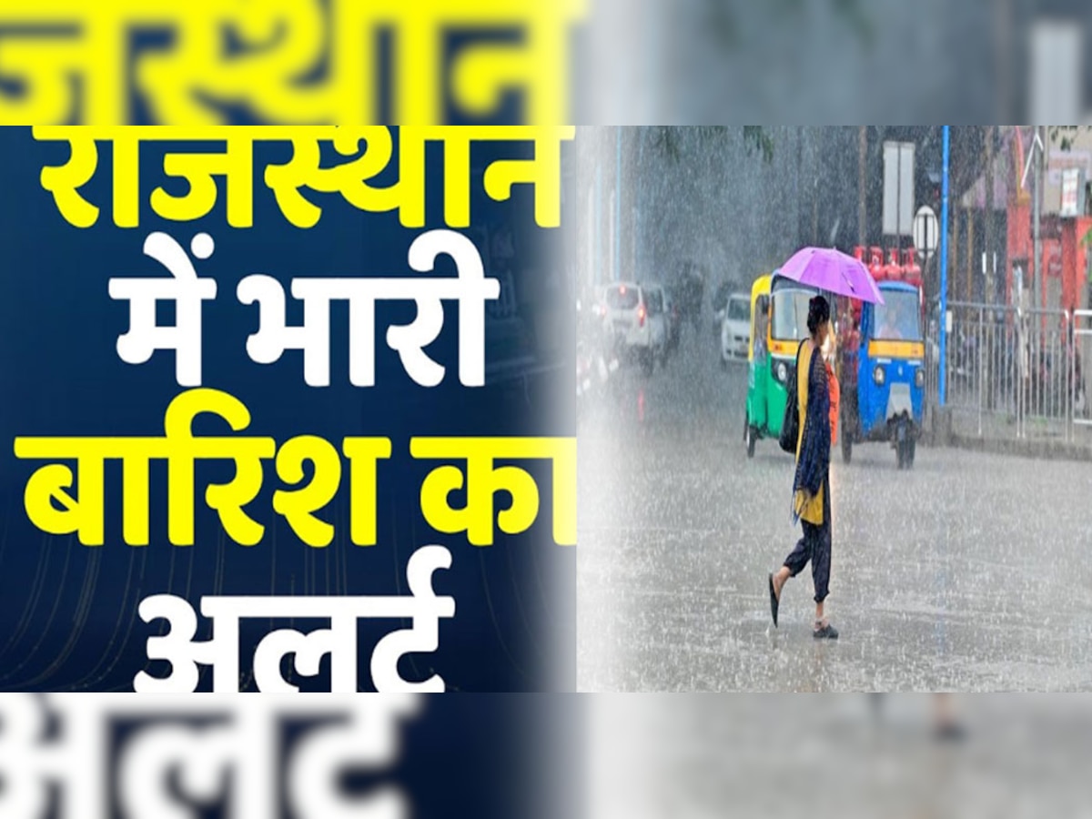 Weather Forecast : उबलते राजस्थान में फिर एक्टिव मानसून, मौसम विभाग ने हल्की से भारी बारिश की चेतावनी दी