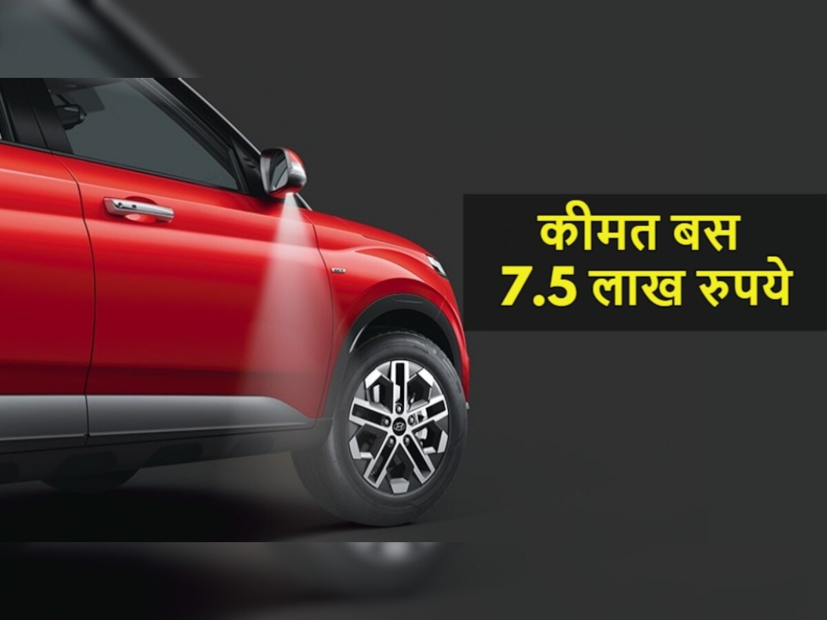 Best SUV Car: नए अवतार में आकर इस SUV ने कर दिया कमाल, 134% बढ़ गई सेल, कीमत ₹7.5 लाख