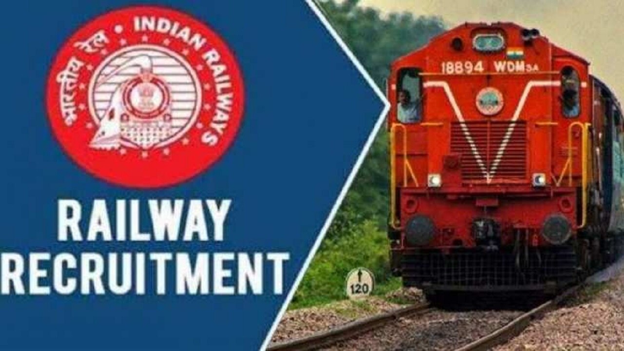 Railway Recruitment 2022: रेलवे में स्पोर्ट्स कोटा के तहत वैकेंसी, बिना परीक्षा के होगी भर्ती