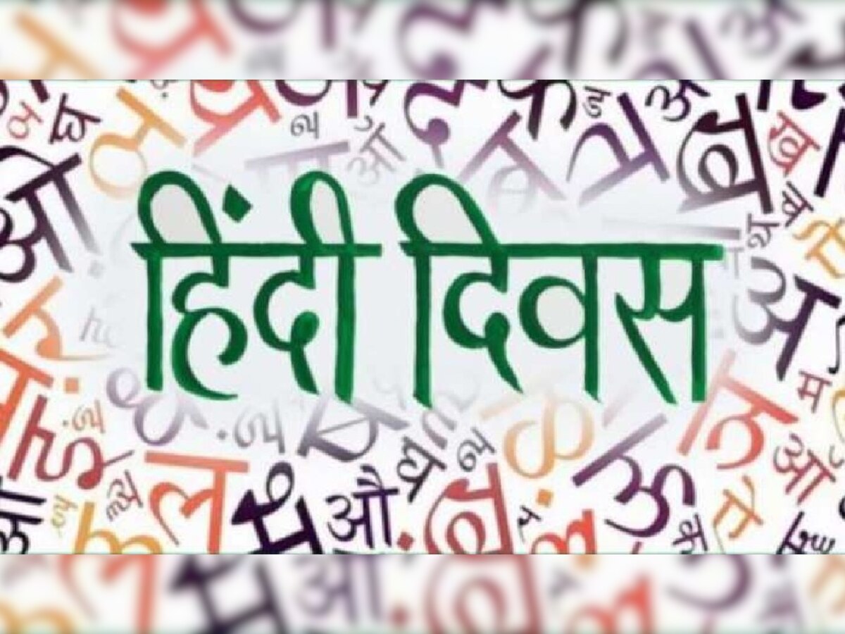 Hindi Diwas 2022 Wishes: अपनों को भेजें हिन्दी दिवस के शुभकामना संदेश, इन शायरियों के जरिए जताएं भाषा से प्रेम