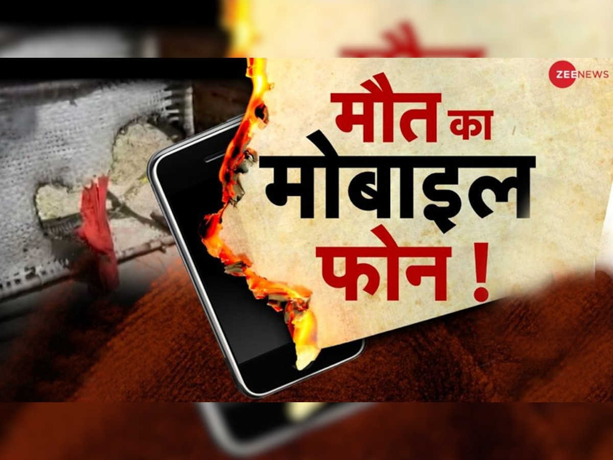 Mobile Blast: क्या आप भी फोन को चार्ज में लगा छोड़ देते हैं? ये वीडियो देख दहल जाएगा आपका दिल