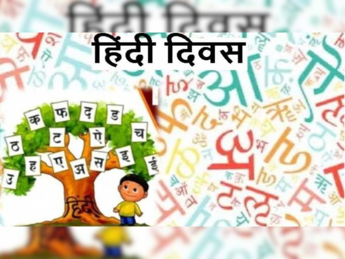 हिंदी दिवस पर ऐसे तैयार करें जबरदस्त स्पीच, खुश हो जाएंगे शिक्षक और मित्र