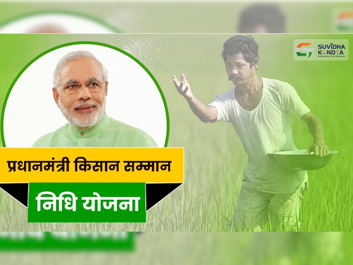 PM Kisan Samman Nidhi 12वीं किस्त इस दिन आ सकती है, लेकिन इन लोगों के खाते रहेंगे खाली!