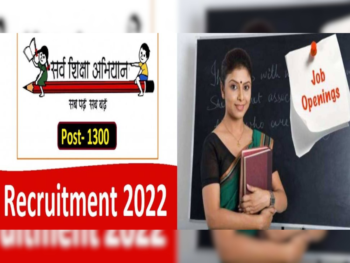 SSA Recruitment 2022: Gujarat में सर्व शिक्षा अभियान के तहत निकली बंपर भर्ती, अभ्यर्थी ऐसे करें आवेदन 