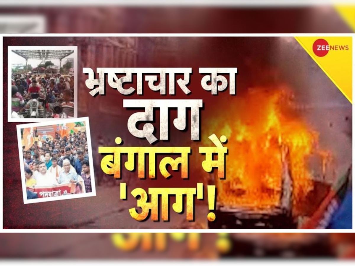 बंगाल में हिंसक प्रदर्शन, BJP-TMC के कार्यकर्ताओं में भीषण भिड़ंत, पुलिस की गाड़ी फूंकी