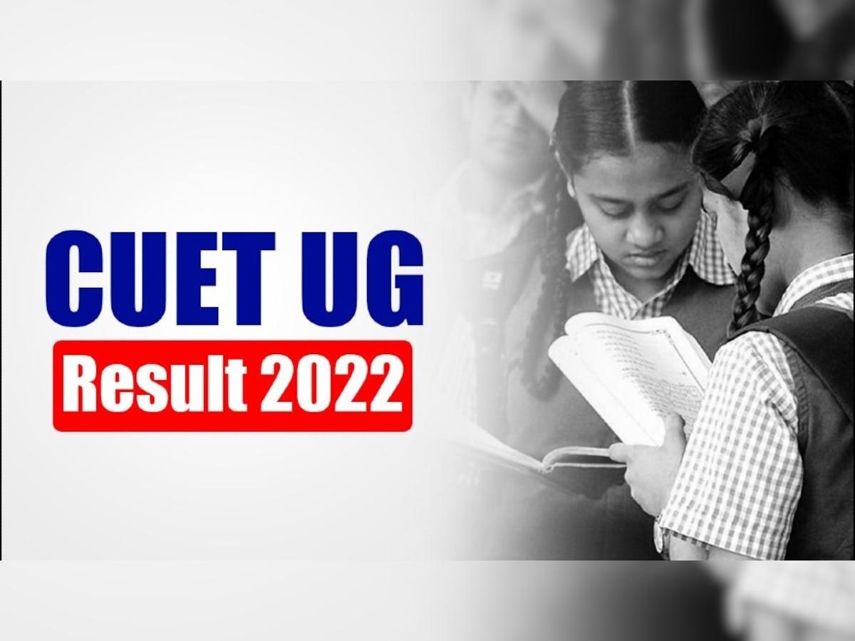CUET UG Result 2022: 15 सितंबर को जारी होगा रिजल्ट, जानें कैसे डाउनलोड करें स्कोरकार्ड