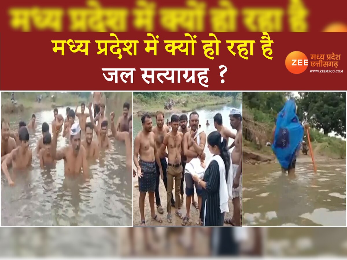 Jal Satyagraha: मध्य प्रदेश के नीमच में शुरू हुआ जल सत्याग्रह, ग्रामीणों ने रखी अपनी मांग