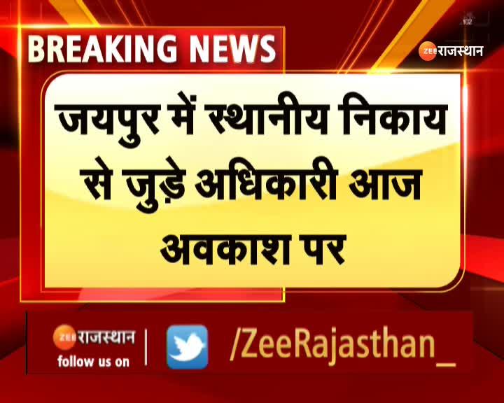 In Jaipur the work in the state bodies came to a standstill officer on