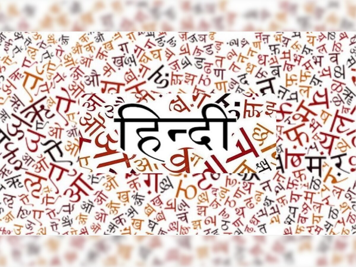 Happy Hindi Diwas 2022 Wishes: हिन्दुस्तान की है शान हिंदी...इन खूबसूरत संदेशों के जरिए जताएं भाषा से प्रेम 