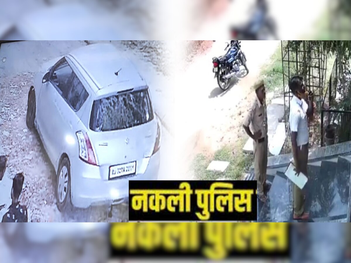 सावधान : पुलिस की वर्दी से डरने लगे हैं जयपुरवासी, खाकी में बदमाश कर रहे वारदातें