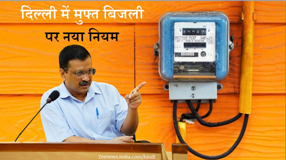 Electricity Subsidy Delhi Registration Process CM Arvind Kejriwal Electricity Subsidy Delhi Registration Process CM Arvind Kejriwal